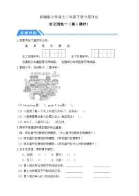 小学语文统编版（2024）二年级下册语文园地一第1课时复习练习题
