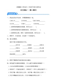 统编版（2024）二年级下册语文园地一第2课时当堂检测题