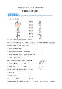 小学语文统编版（2024）二年级下册语文园地二第1课时同步训练题