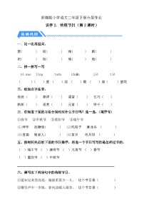 统编版（2024）二年级下册传统节日第2课时课时练习