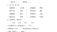 小学语文统编版（2024）二年级下册语文园地三第1课时课时练习