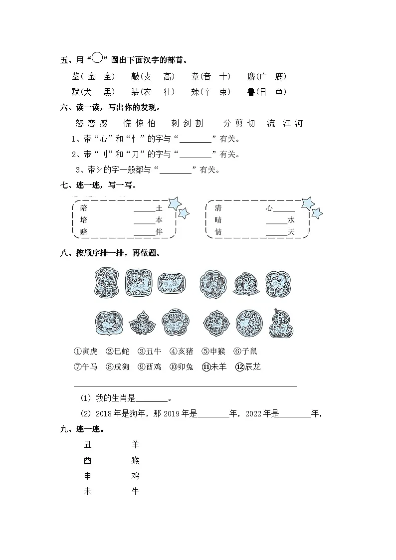 统编版语文二下课时分层作业-语文园地三 第2课时(含答案)第2页