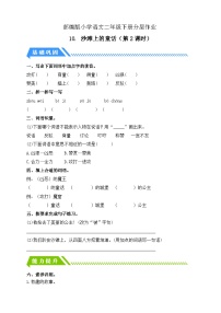 小學語文統編版（2024）二年級下冊沙灘上的童話第2課時同步測試題