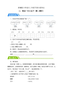 统编版（2024）二年级下册我是一只小虫子第1课时综合训练题