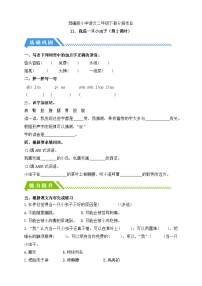 语文二年级下册我是一只小虫子优秀第2课时同步达标检测题