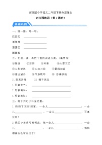 统编版（2024）二年级下册课文3语文园地四第1课时课时训练