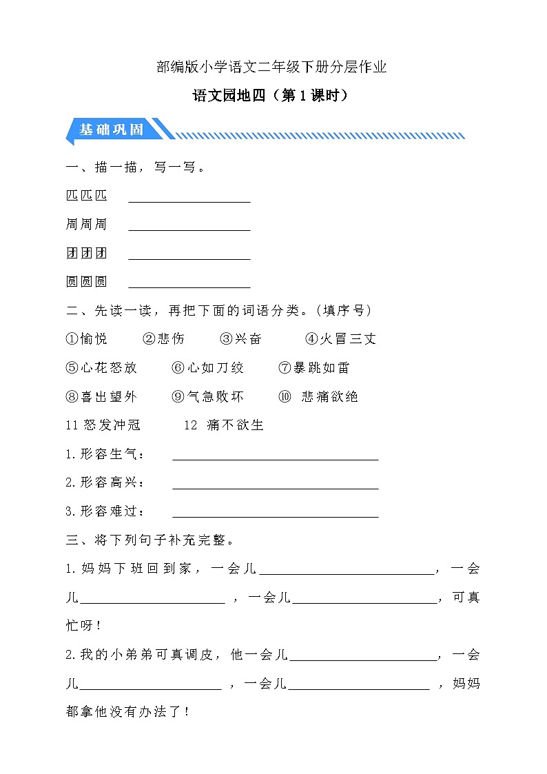 统编版语文二下课时分层作业-语文园地四 第1课时(含答案)第1页