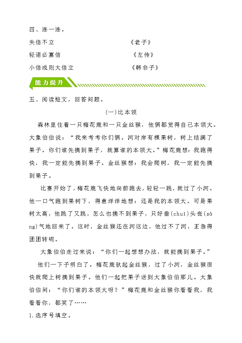 统编版语文二下课时分层作业-语文园地四 第1课时(含答案)第2页