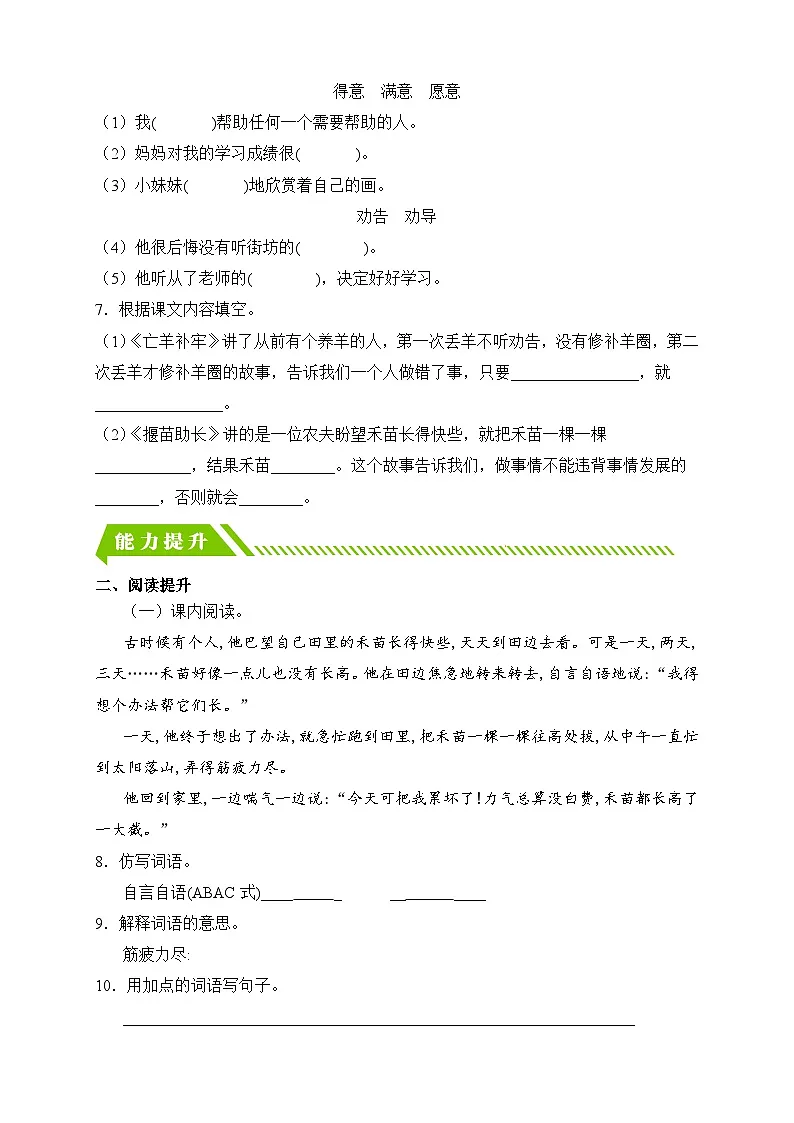 统编版语文二下课时分层作业-12. 寓言二则 第2课时(含答案)第2页