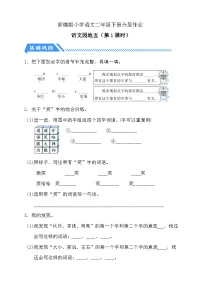 统编版（2024）二年级下册语文园地五第1课时课后作业题