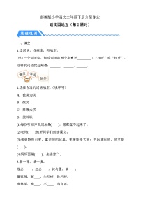 小学语文统编版（2024）二年级下册语文园地五第2课时课后练习题