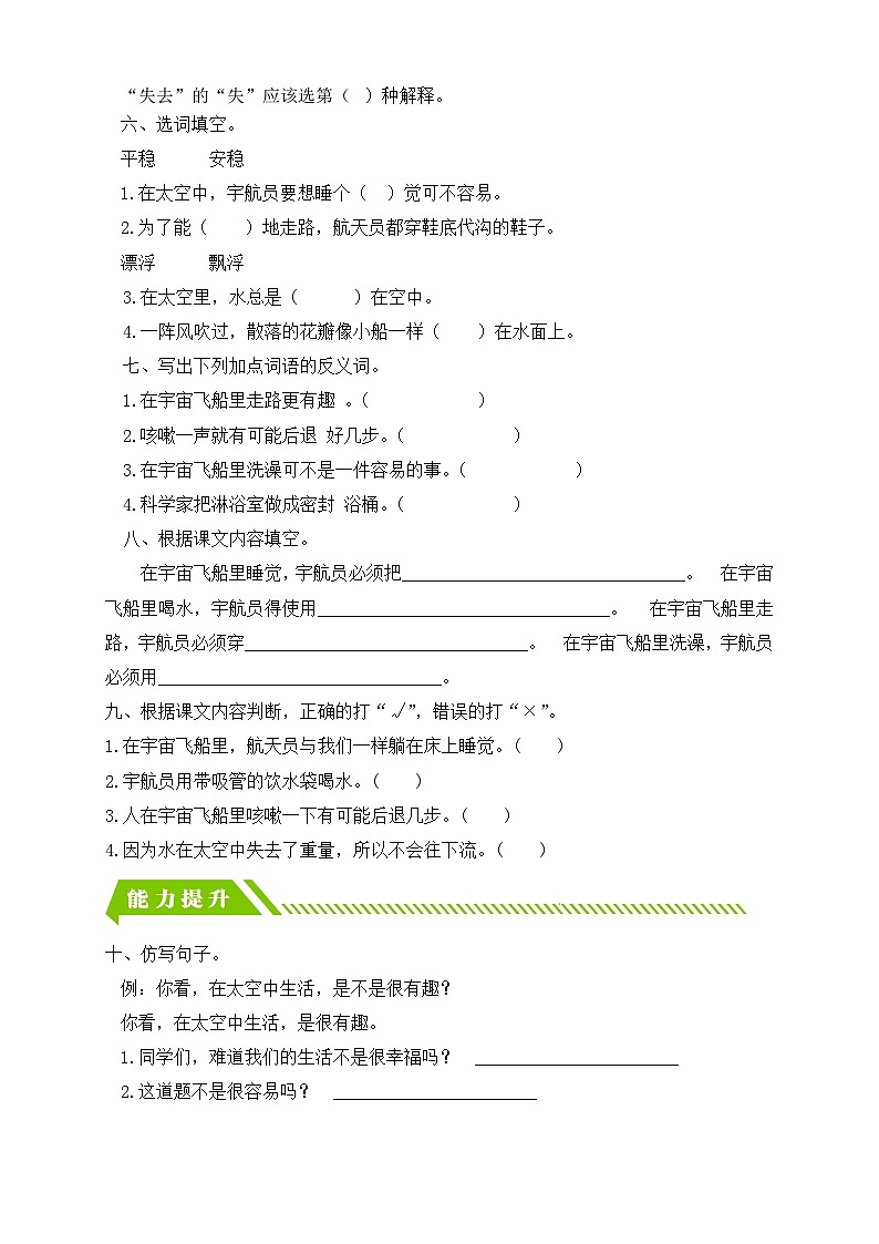 统编版语文二下课时分层作业-18. 太空生活趣事多 第1课时(含答案)第2页