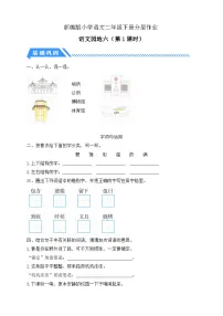 小学语文统编版（2024）二年级下册课文5语文园地六第1课时达标测试