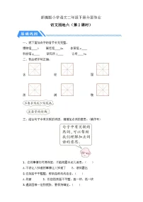 小学语文统编版（2024）二年级下册语文园地六第2课时综合训练题