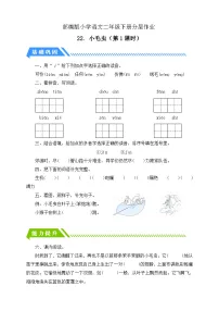 小学语文统编版（2024）二年级下册小毛虫第1课时课堂检测