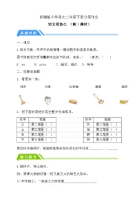 小学语文语文园地七第1课时课堂检测