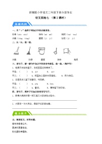 统编版（2024）二年级下册语文园地七第2课时巩固练习