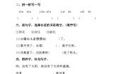小学语文统编版（2024）二年级下册羿射九日第2课时课后作业题
