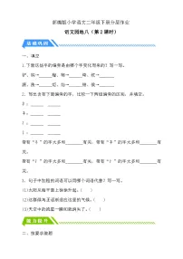 小学语文统编版(2024)二年级下册语文园地八第2课时课后练习题