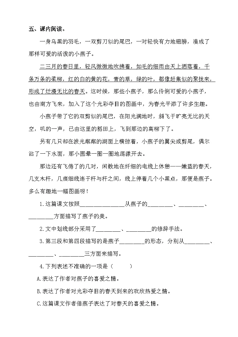 统编版语文三下课时分层作业-2. 燕子 第1课时(含答案)第2页