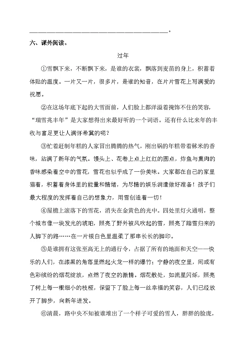 统编版语文三下课时分层作业-9. 古诗三首 第1课时(含答案)第2页