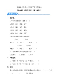 小學語文統編版（2024）三年級下冊紙的發(fā)明第1課時課時作業(yè)