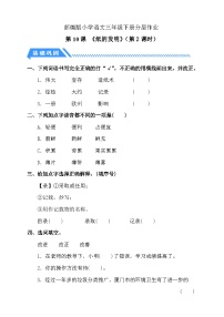 統編版（2024）三年級下冊紙的發(fā)明第2課時練習題
