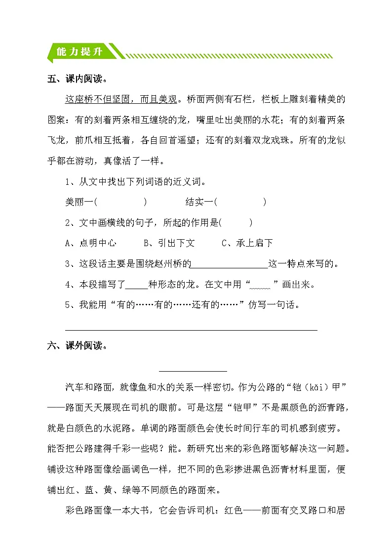 统编版语文三下课时分层作业-11. 赵州桥 第2课时(含答案)第2页