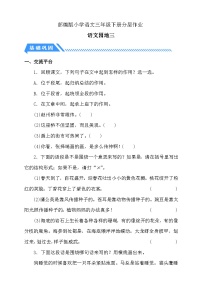 小学语文统编版（2024）三年级下册语文园地同步练习题