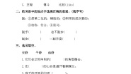 小学语文小虾同步练习题