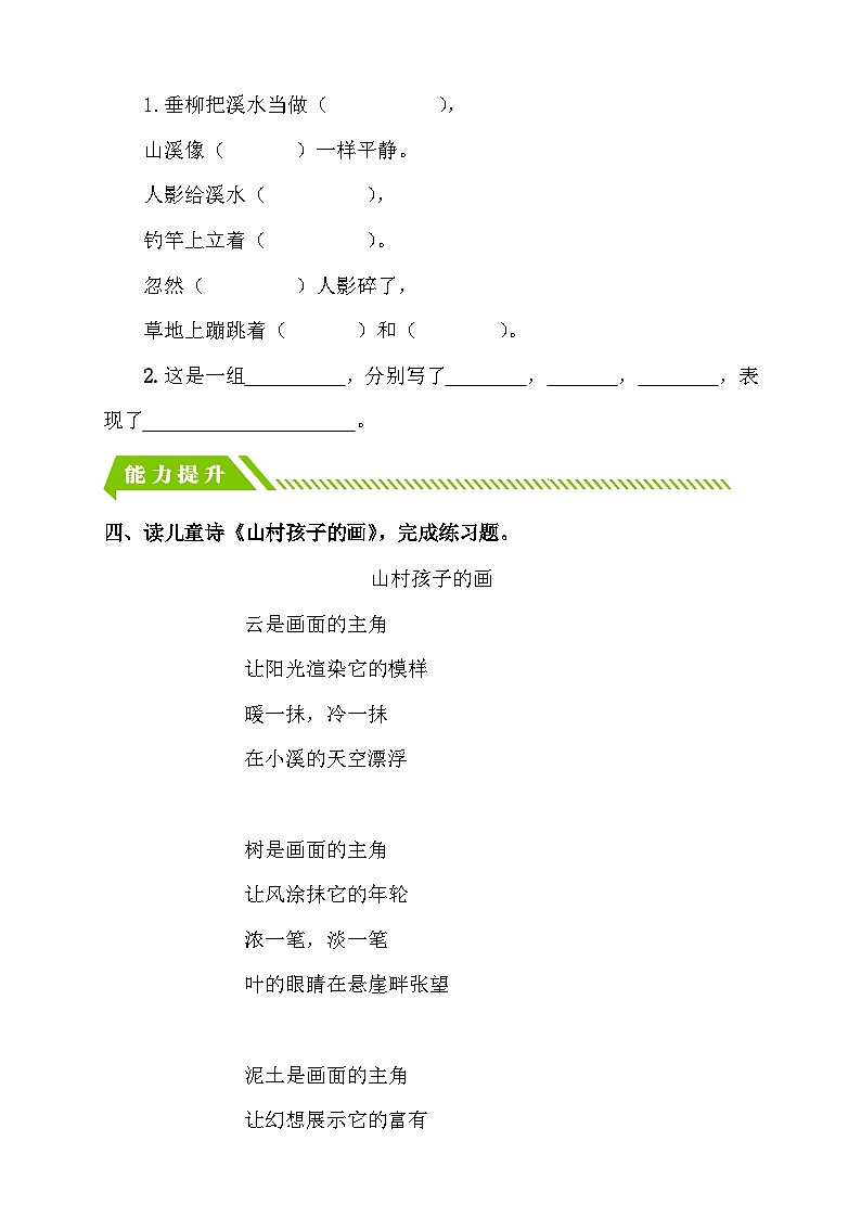 统编版语文三下课时分层作业-18. 童年的水墨画 第2课时(含答案)第2页