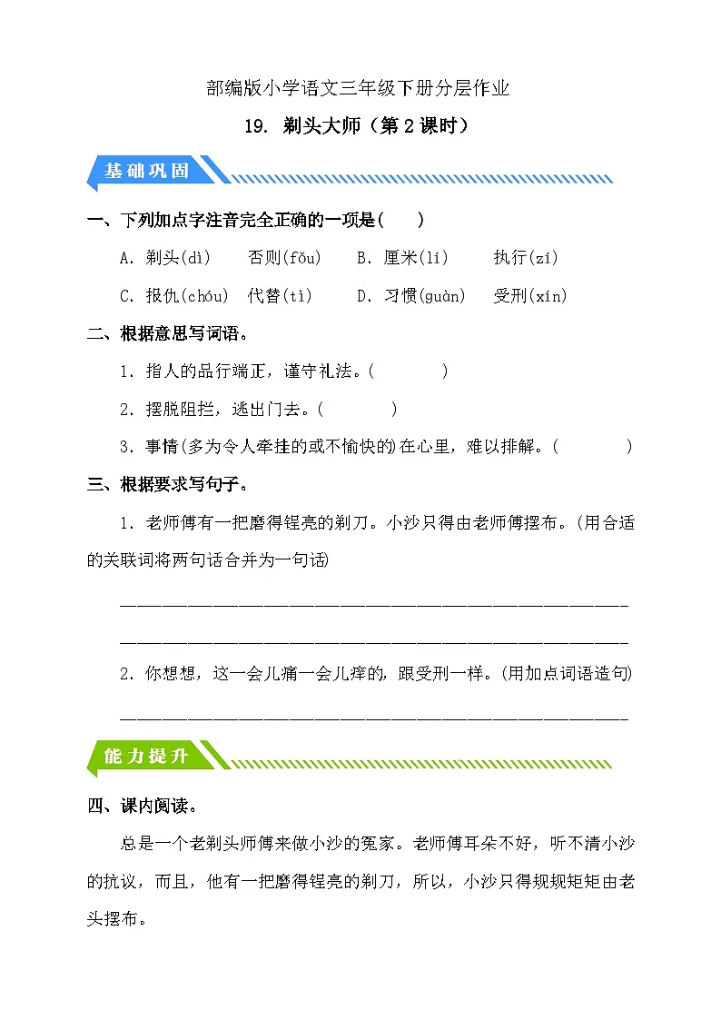 统编版语文三下课时分层作业-19. 剃头大师 第2课时(含答案)第1页