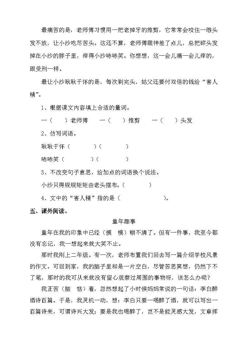 统编版语文三下课时分层作业-19. 剃头大师 第2课时(含答案)第2页