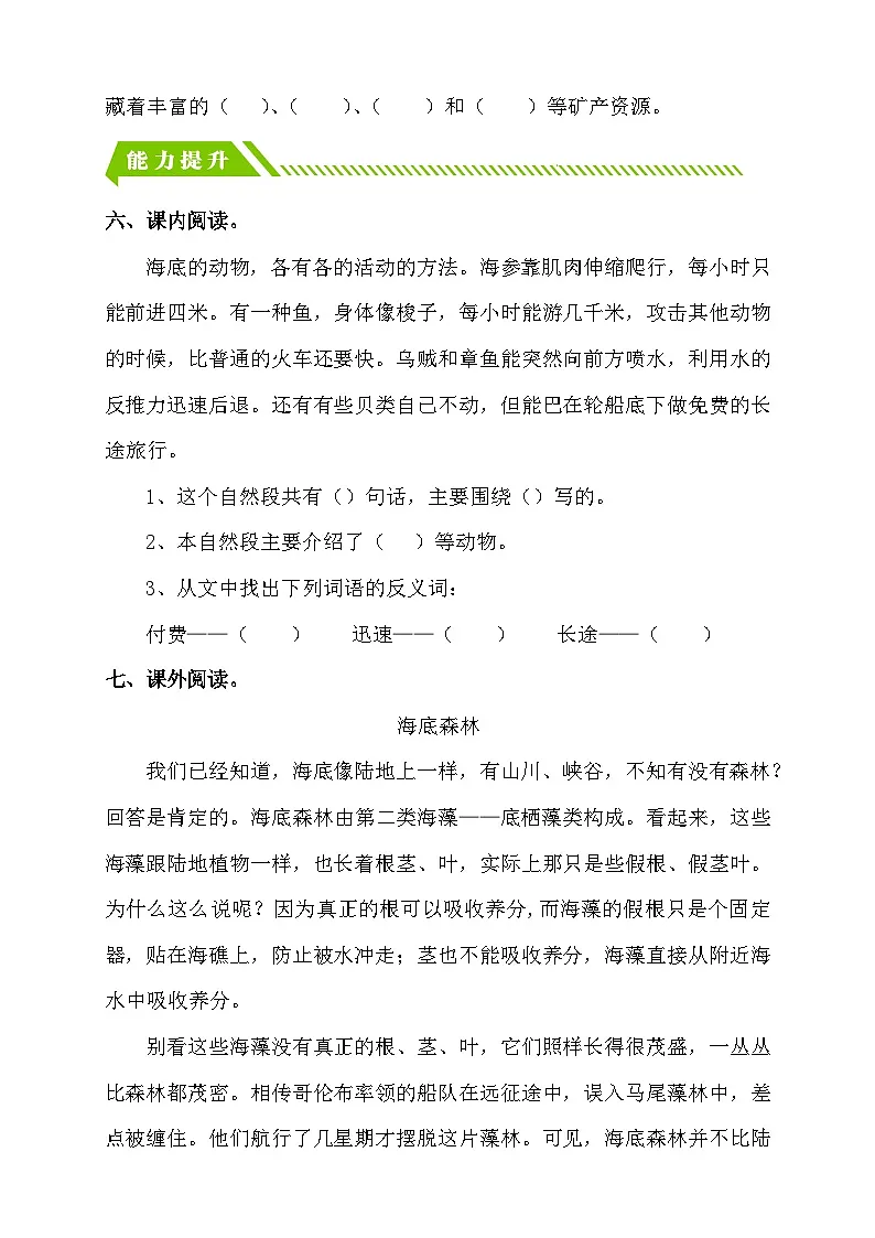 统编版语文三下课时分层作业-23. 海底世界 第1课时(含答案)第2页