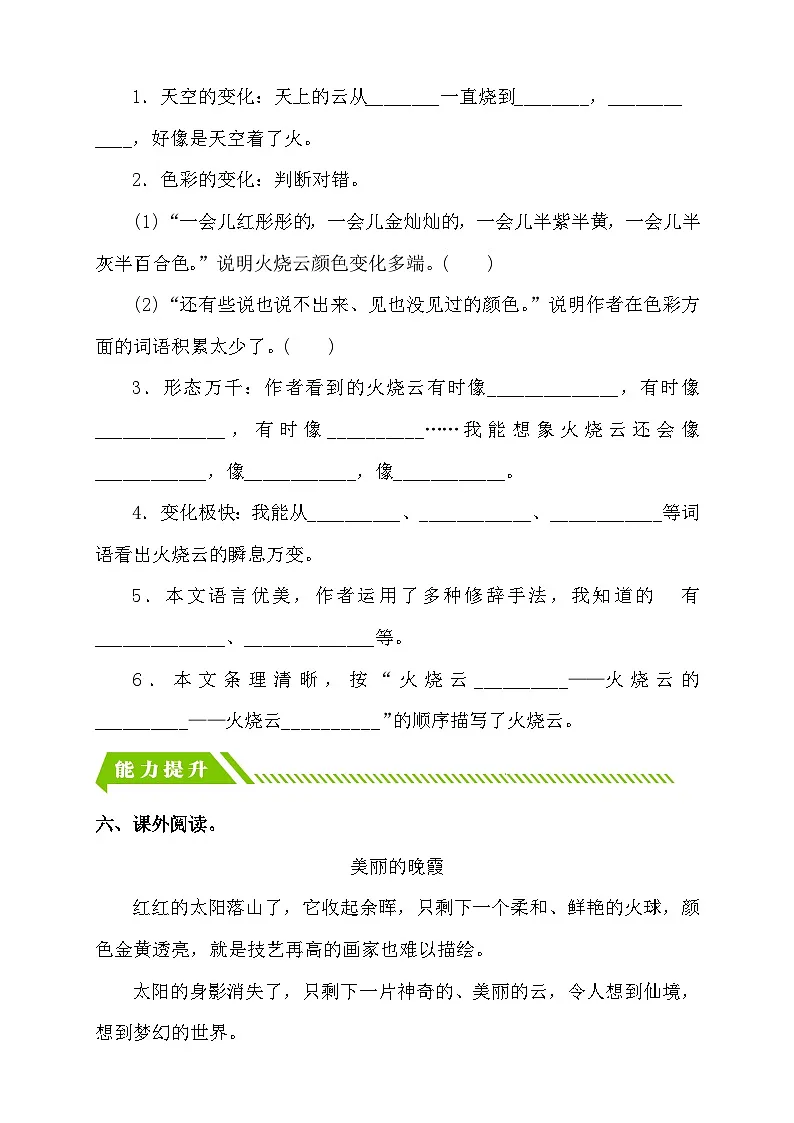 统编版语文三下课时分层作业-24. 火烧云 第1课时(含答案)第2页