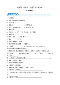 统编版（2024）三年级下册语文园地一课一练