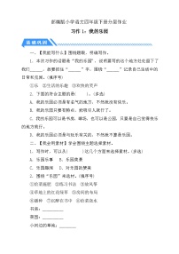 统编版(2024)四年级下册习作:我的乐园巩固练习