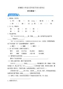 语文四年级下册语文园地练习