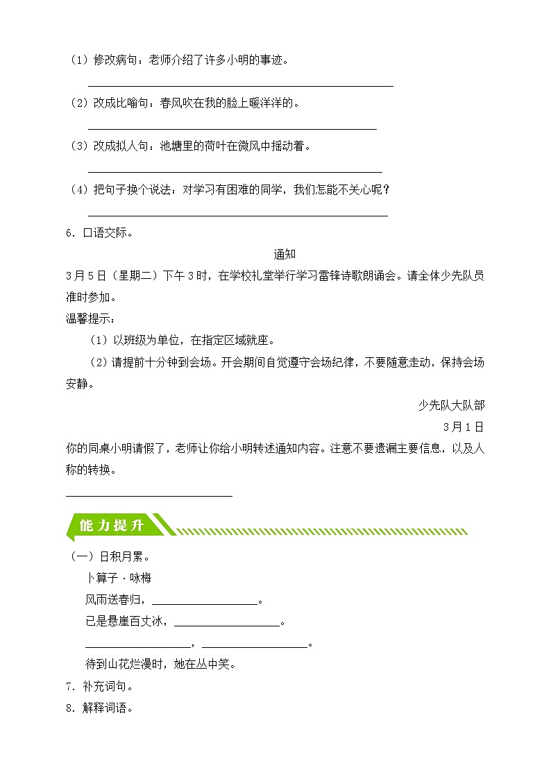 统编版语文四下课时分层作业-语文园地一(含答案)第2页