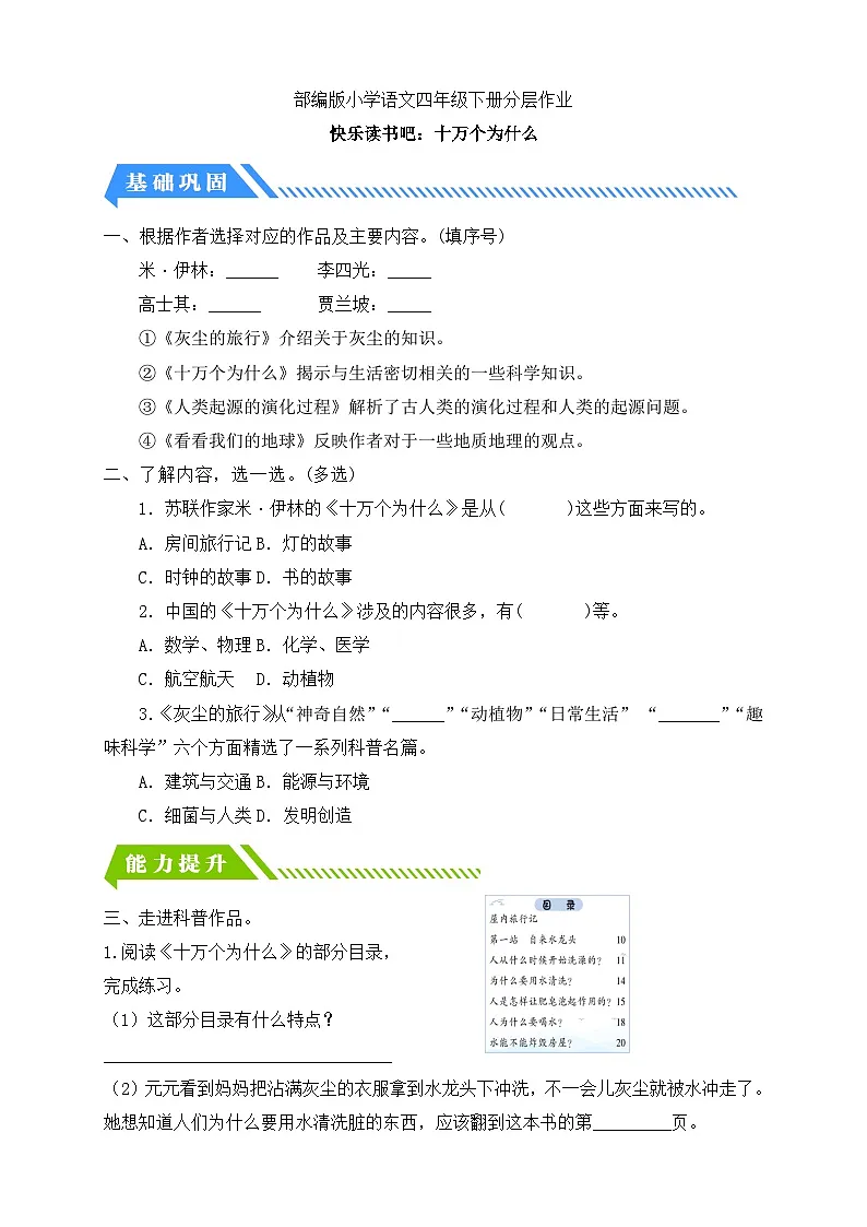 统编版语文四下课时分层作业-快乐读书吧:十万个为什么(含答案)第1页