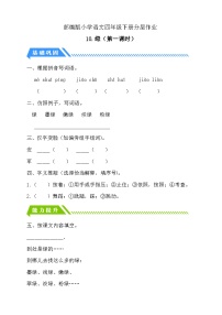 小學語文統編版（2024）四年級下冊綠第1課時當堂達標檢測題