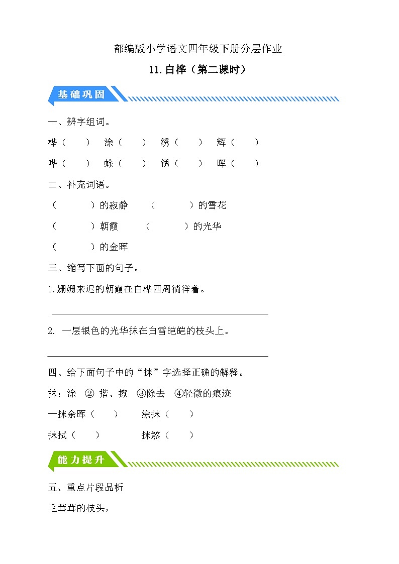 统编版语文四下课时分层作业-11.白桦 第2课时(含答案)第1页