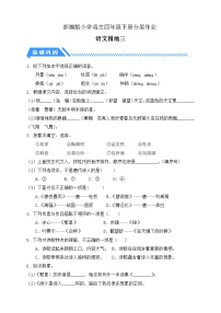 统编版(2024)四年级下册第三单元语文园地课堂检测