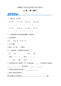 小学语文统编版（2024）四年级下册猫第1课时课时作业