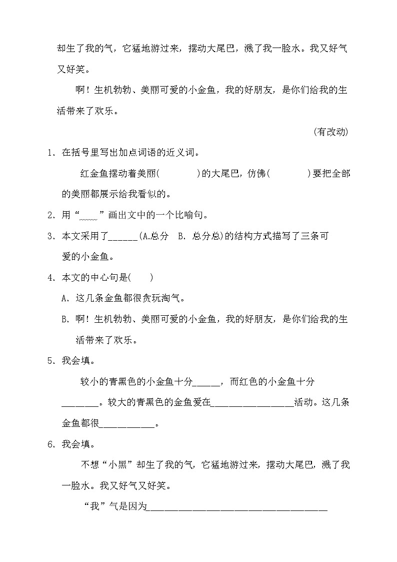 统编版语文四下课时分层作业-习作4:我的动物朋友(含答案)第2页