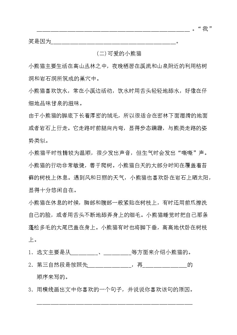 统编版语文四下课时分层作业-习作4:我的动物朋友(含答案)第3页