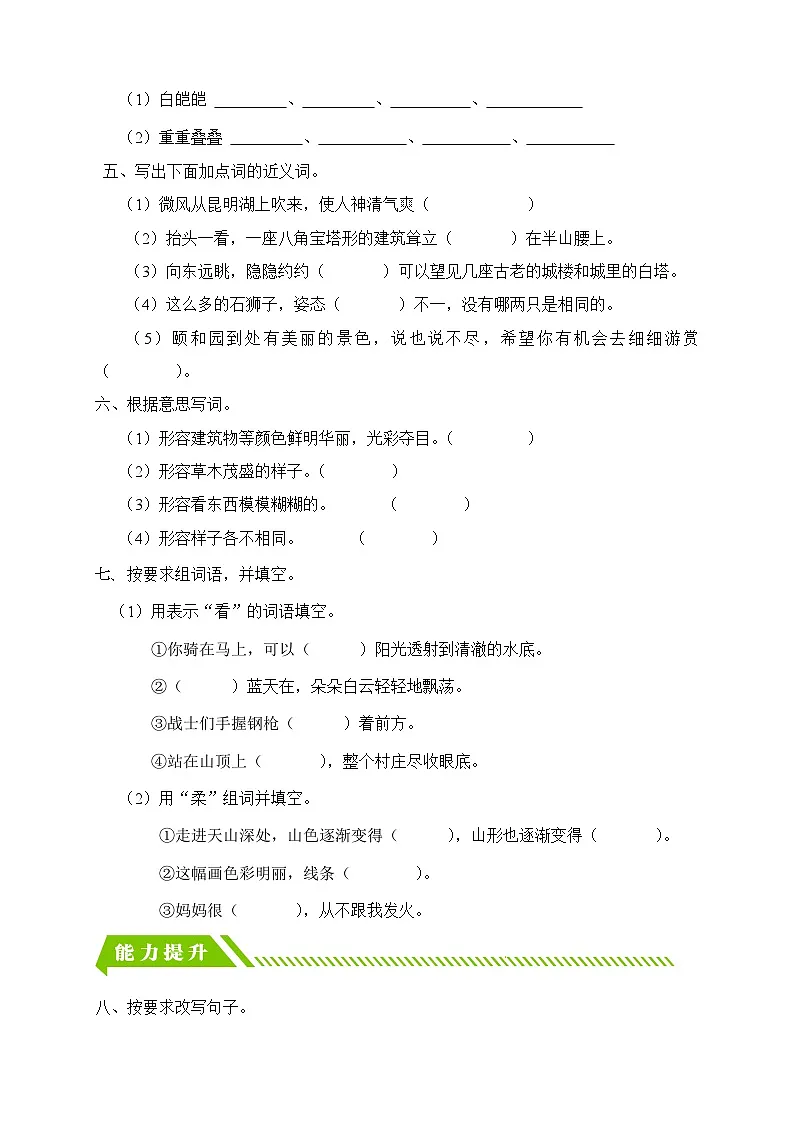 统编版语文四下课时分层作业-习作例文:颐和园、七月的天山(含答案)第2页