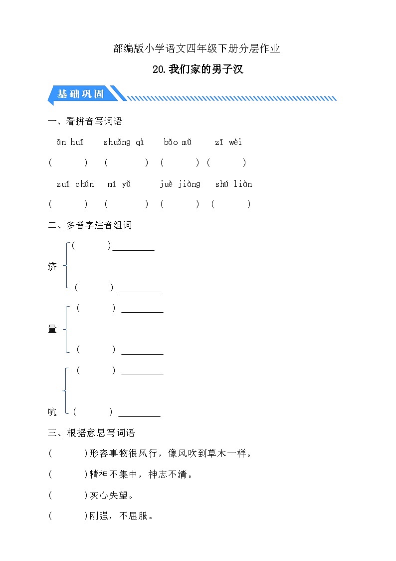 统编版语文四下课时分层作业-20.我们家的男子汉(含答案)第1页