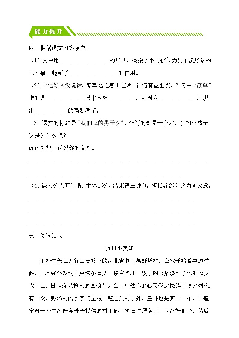 统编版语文四下课时分层作业-20.我们家的男子汉(含答案)第2页