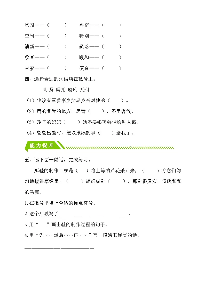 统编版语文四下课时分层作业-21.芦花鞋(含答案)第2页